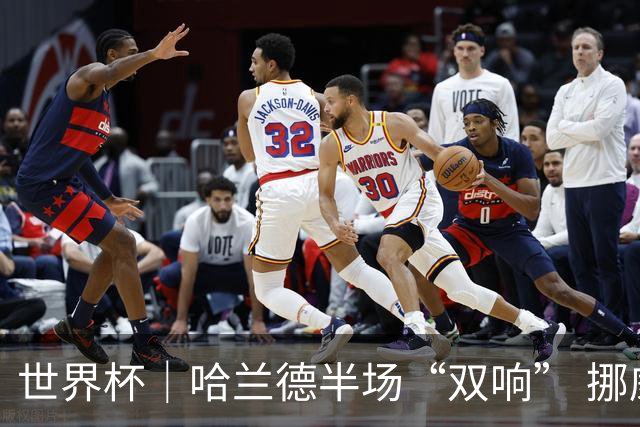 世界杯｜哈兰德半场“双响” 挪威4:1大胜伊拉克