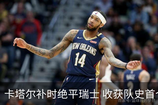 卡塔尔补时绝平瑞士 收获队史首个世界杯积分