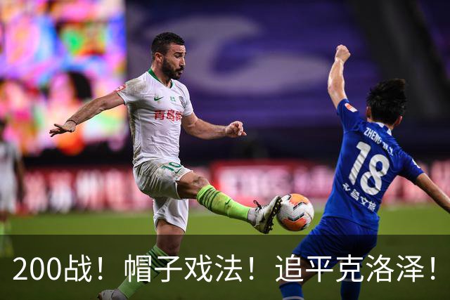 200战！帽子戏法！追平克洛泽！梅西第六届世界杯完美首秀